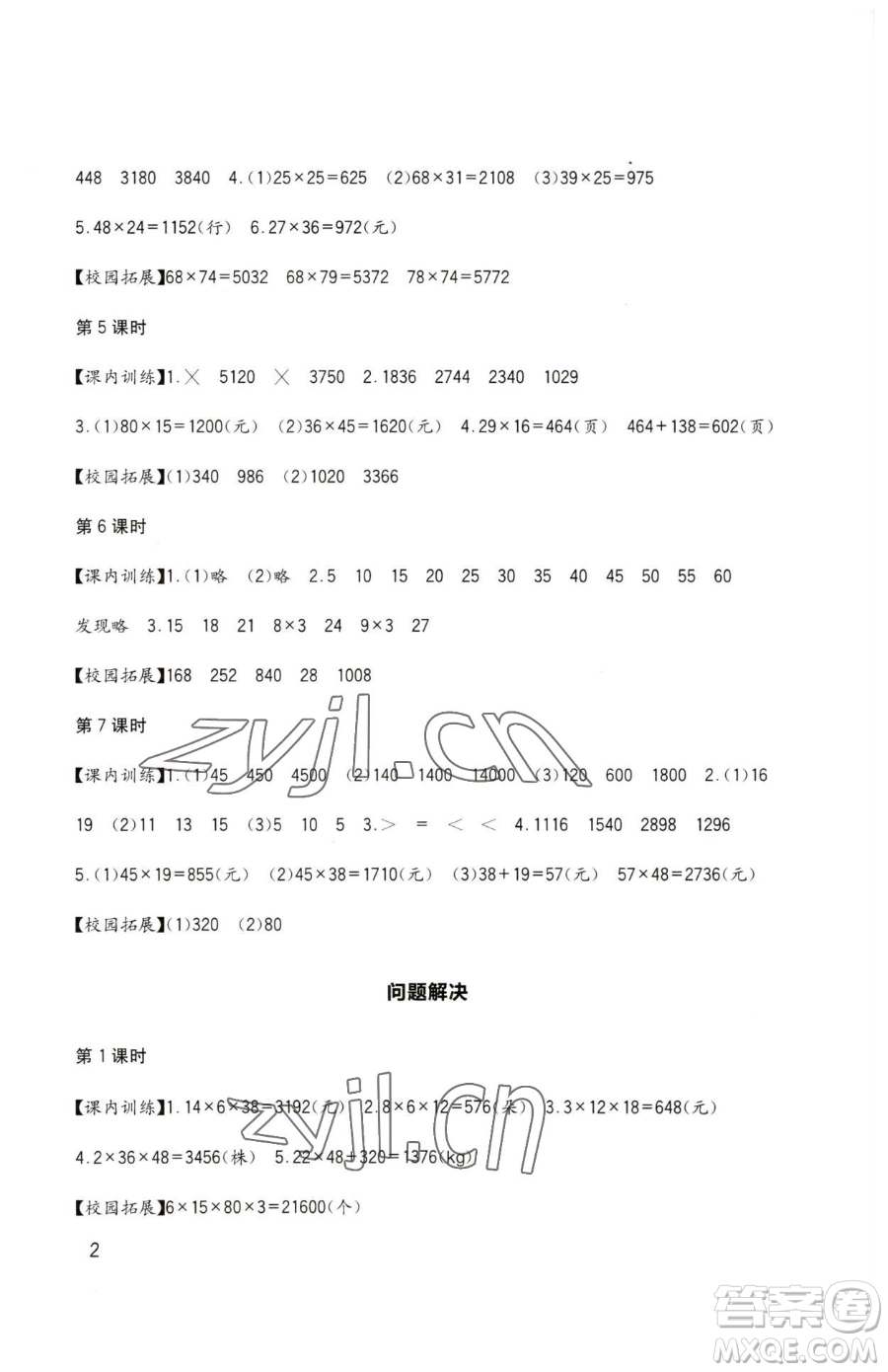 四川教育出版社2023新課標小學生學習實踐園地三年級下冊數(shù)學西師大版參考答案