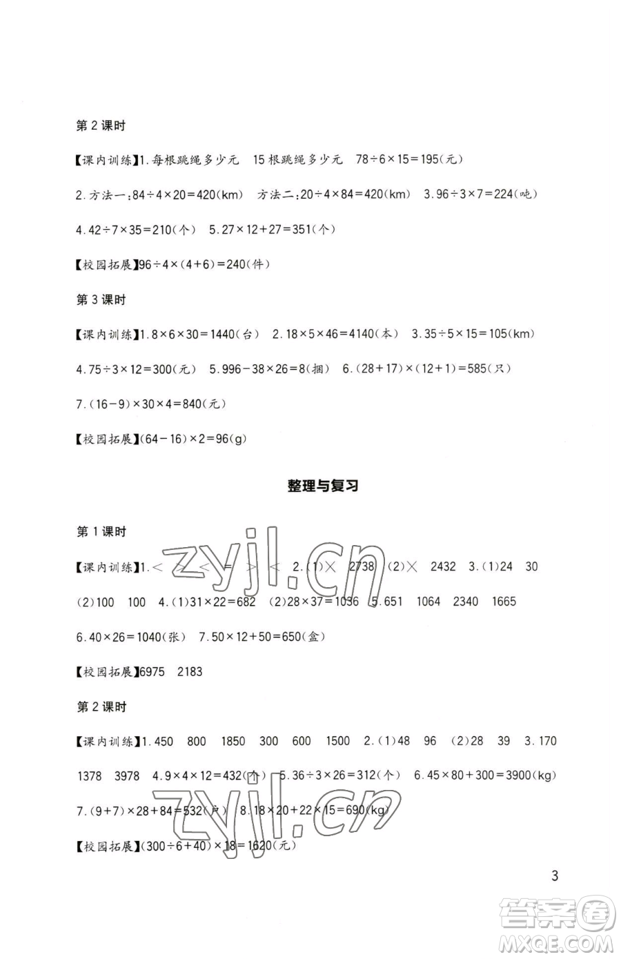 四川教育出版社2023新課標小學生學習實踐園地三年級下冊數(shù)學西師大版參考答案