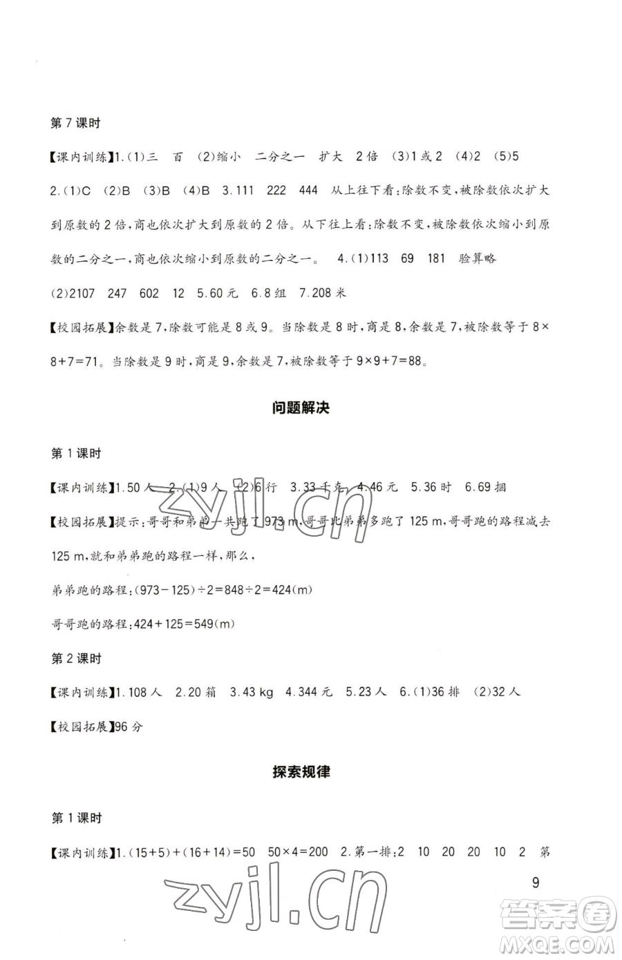 四川教育出版社2023新課標小學生學習實踐園地三年級下冊數(shù)學西師大版參考答案