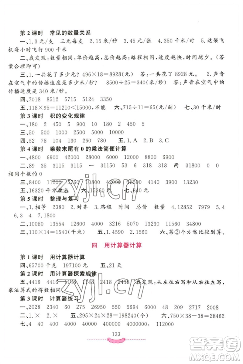 河南大學(xué)出版社2023新課程練習(xí)冊(cè)四年級(jí)數(shù)學(xué)下冊(cè)蘇教版參考答案