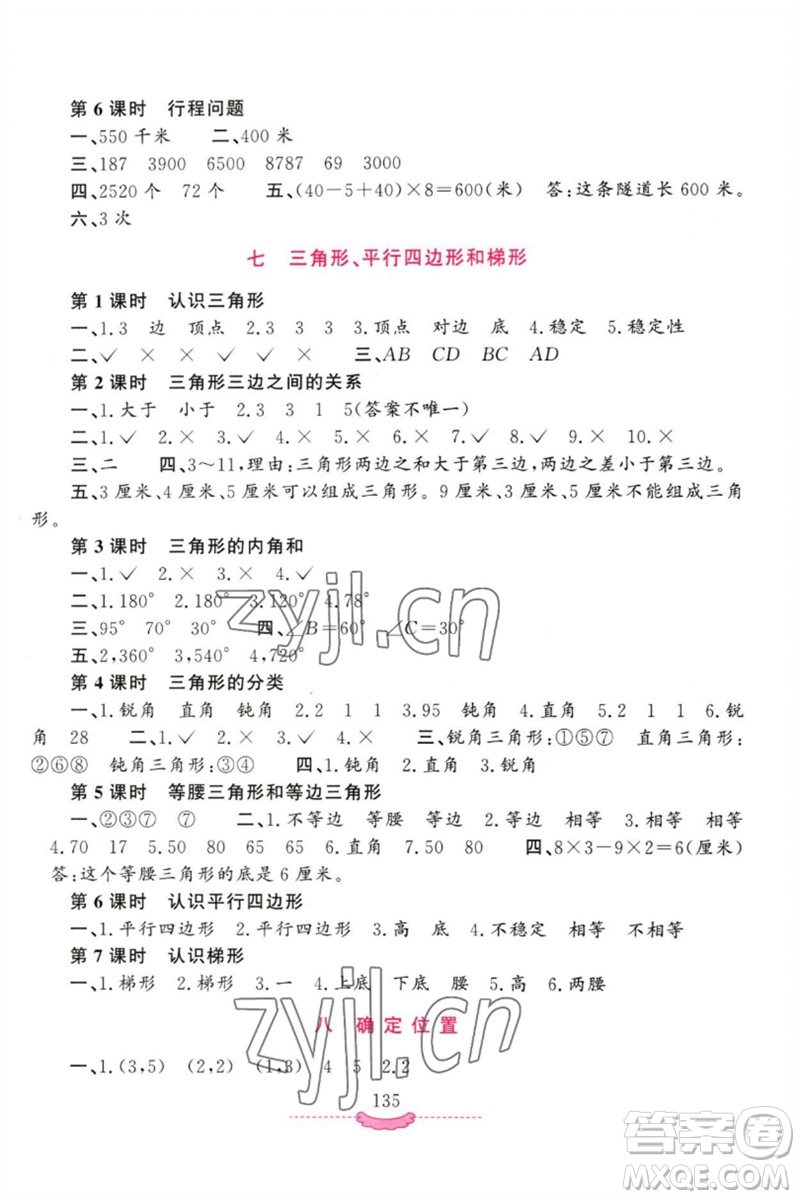 河南大學(xué)出版社2023新課程練習(xí)冊(cè)四年級(jí)數(shù)學(xué)下冊(cè)蘇教版參考答案