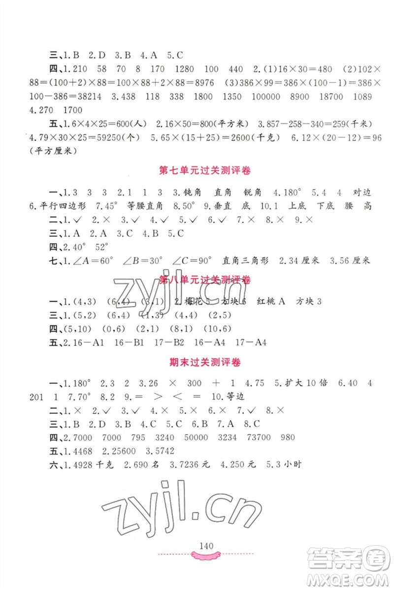 河南大學(xué)出版社2023新課程練習(xí)冊(cè)四年級(jí)數(shù)學(xué)下冊(cè)蘇教版參考答案