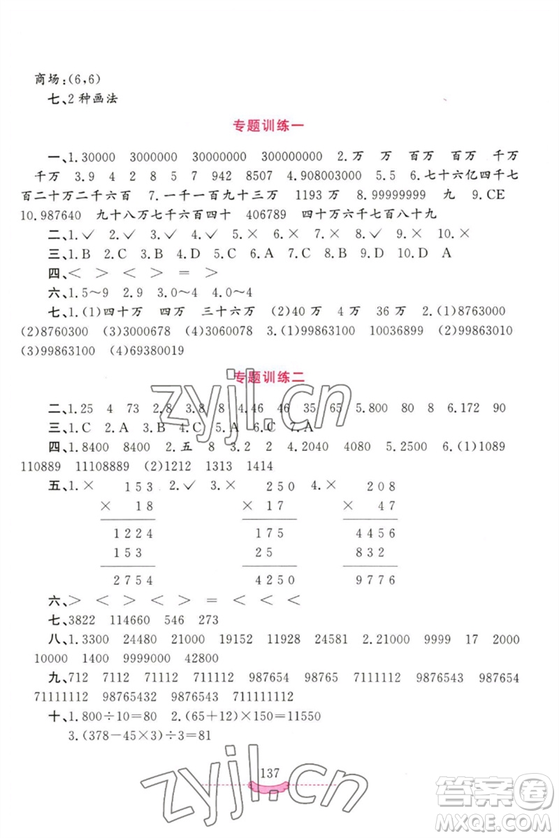 河南大學(xué)出版社2023新課程練習(xí)冊(cè)四年級(jí)數(shù)學(xué)下冊(cè)蘇教版參考答案