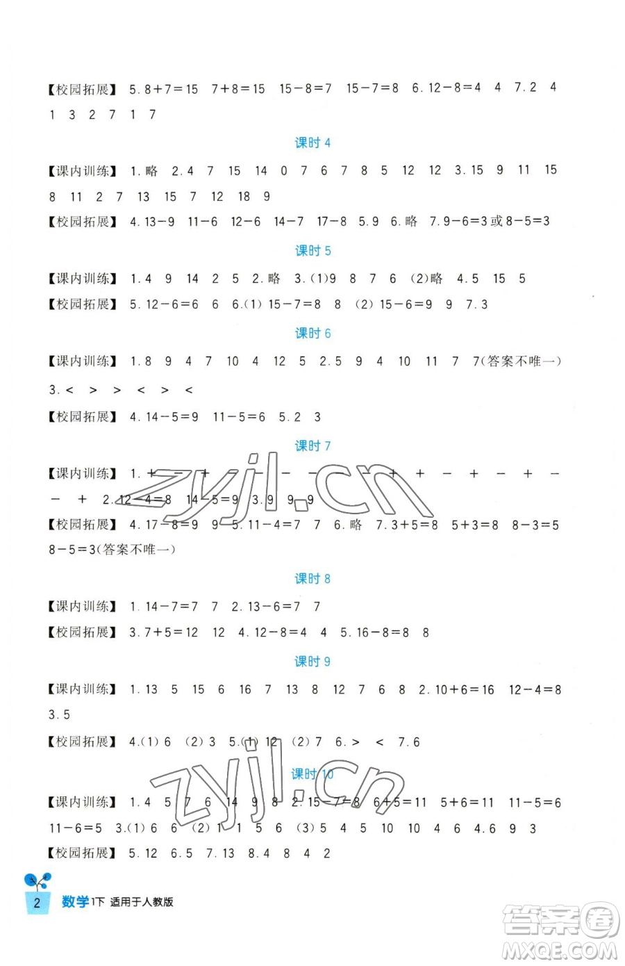 四川教育出版社2023新課標(biāo)小學(xué)生學(xué)習(xí)實踐園地一年級下冊數(shù)學(xué)人教版參考答案