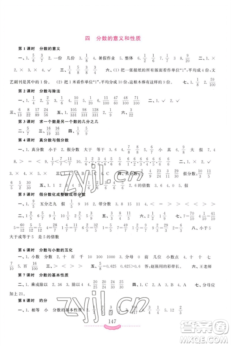 河南大學(xué)出版社2023新課程練習(xí)冊五年級數(shù)學(xué)下冊蘇教版參考答案