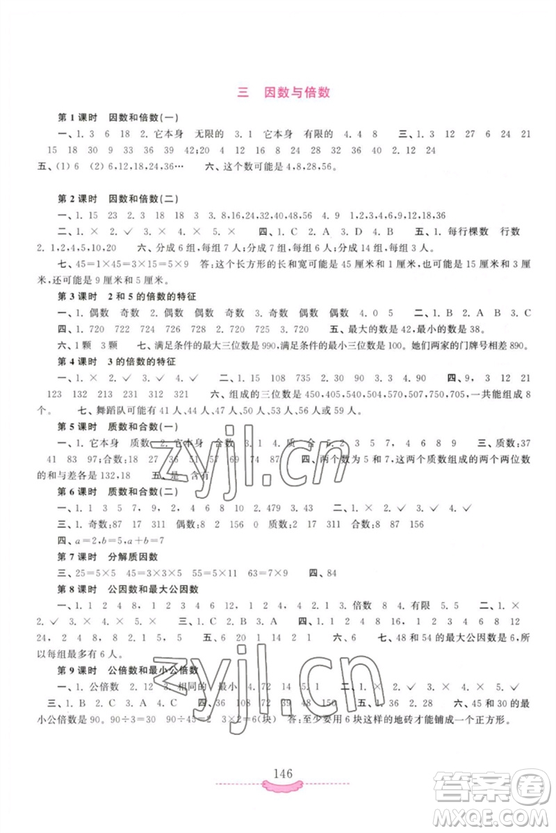 河南大學(xué)出版社2023新課程練習(xí)冊五年級數(shù)學(xué)下冊蘇教版參考答案