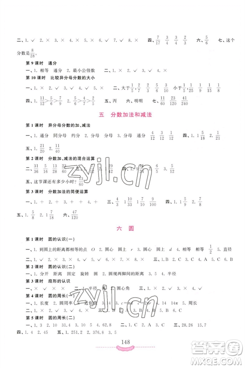 河南大學(xué)出版社2023新課程練習(xí)冊五年級數(shù)學(xué)下冊蘇教版參考答案