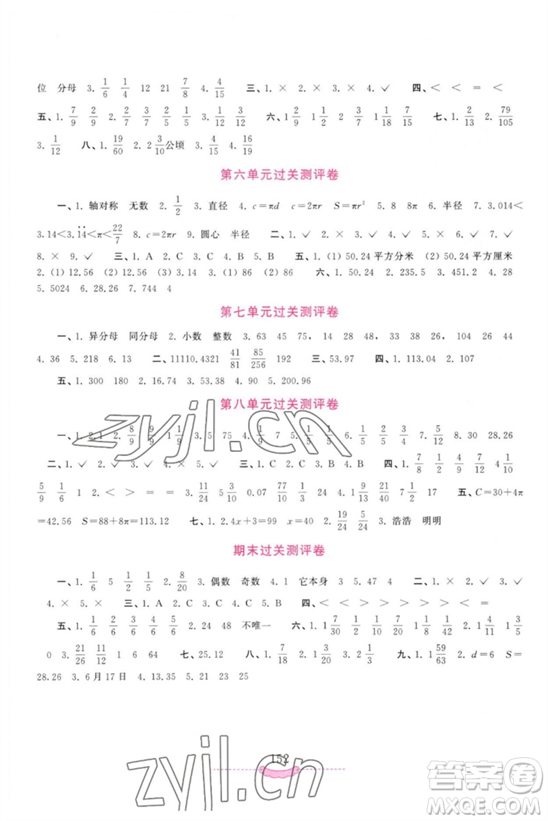 河南大學(xué)出版社2023新課程練習(xí)冊五年級數(shù)學(xué)下冊蘇教版參考答案