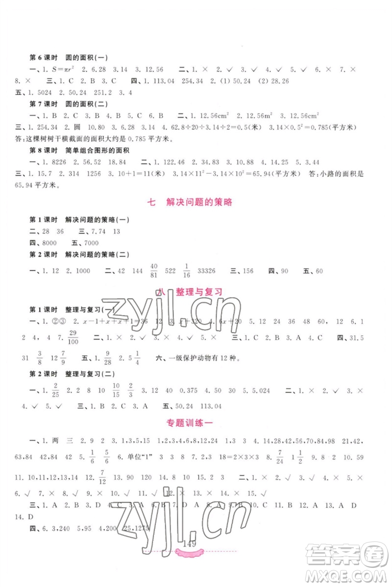 河南大學(xué)出版社2023新課程練習(xí)冊五年級數(shù)學(xué)下冊蘇教版參考答案