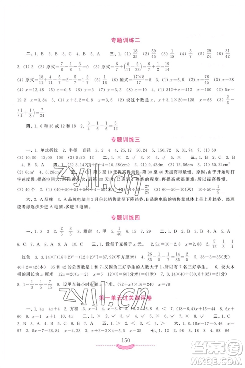 河南大學(xué)出版社2023新課程練習(xí)冊五年級數(shù)學(xué)下冊蘇教版參考答案