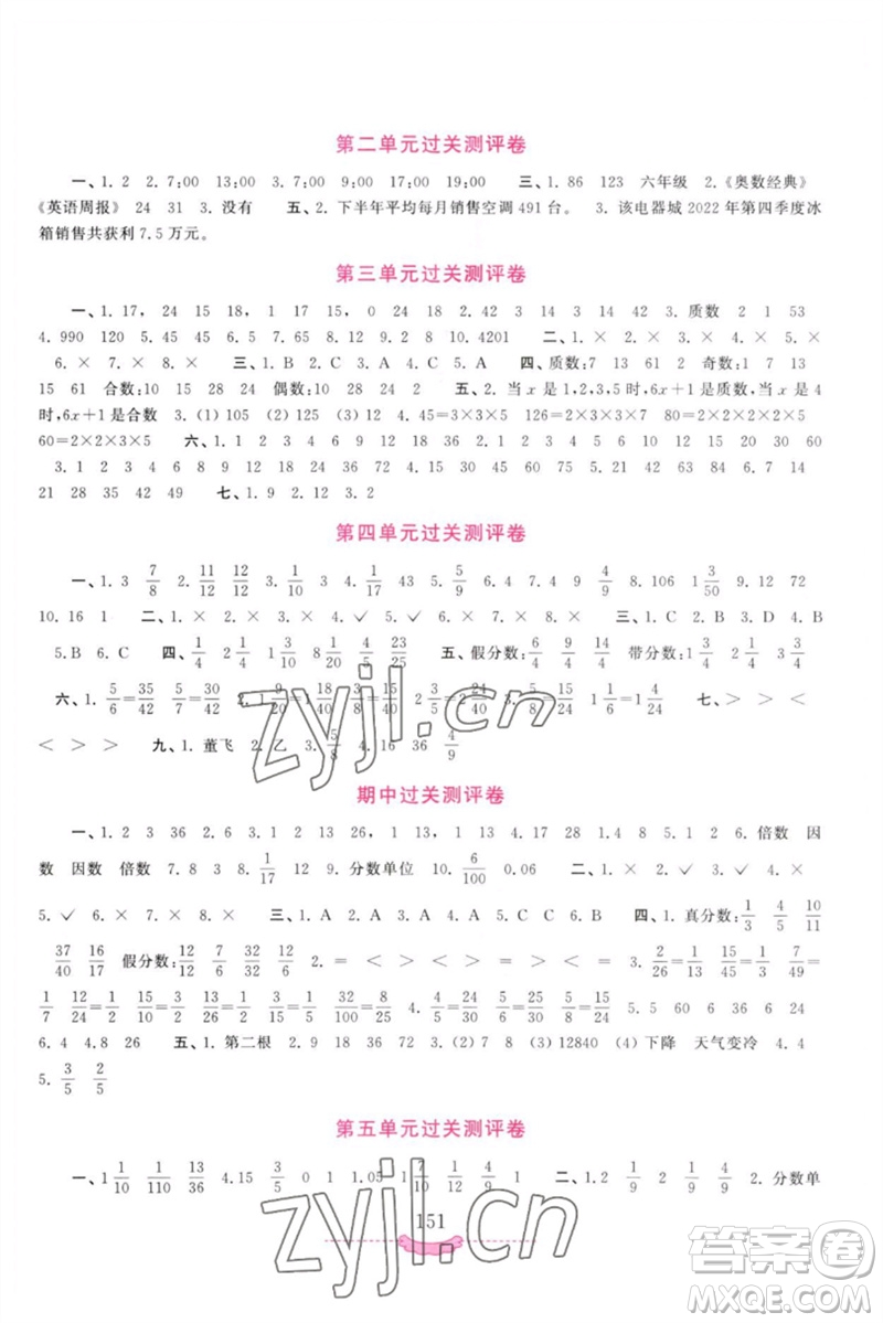 河南大學(xué)出版社2023新課程練習(xí)冊五年級數(shù)學(xué)下冊蘇教版參考答案