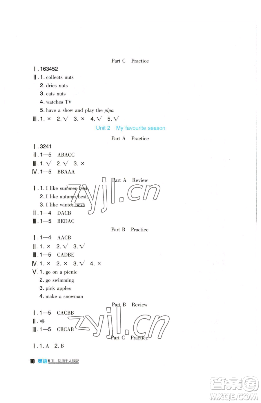 四川教育出版社2023新課標小學生學習實踐園地五年級下冊英語人教版三起參考答案