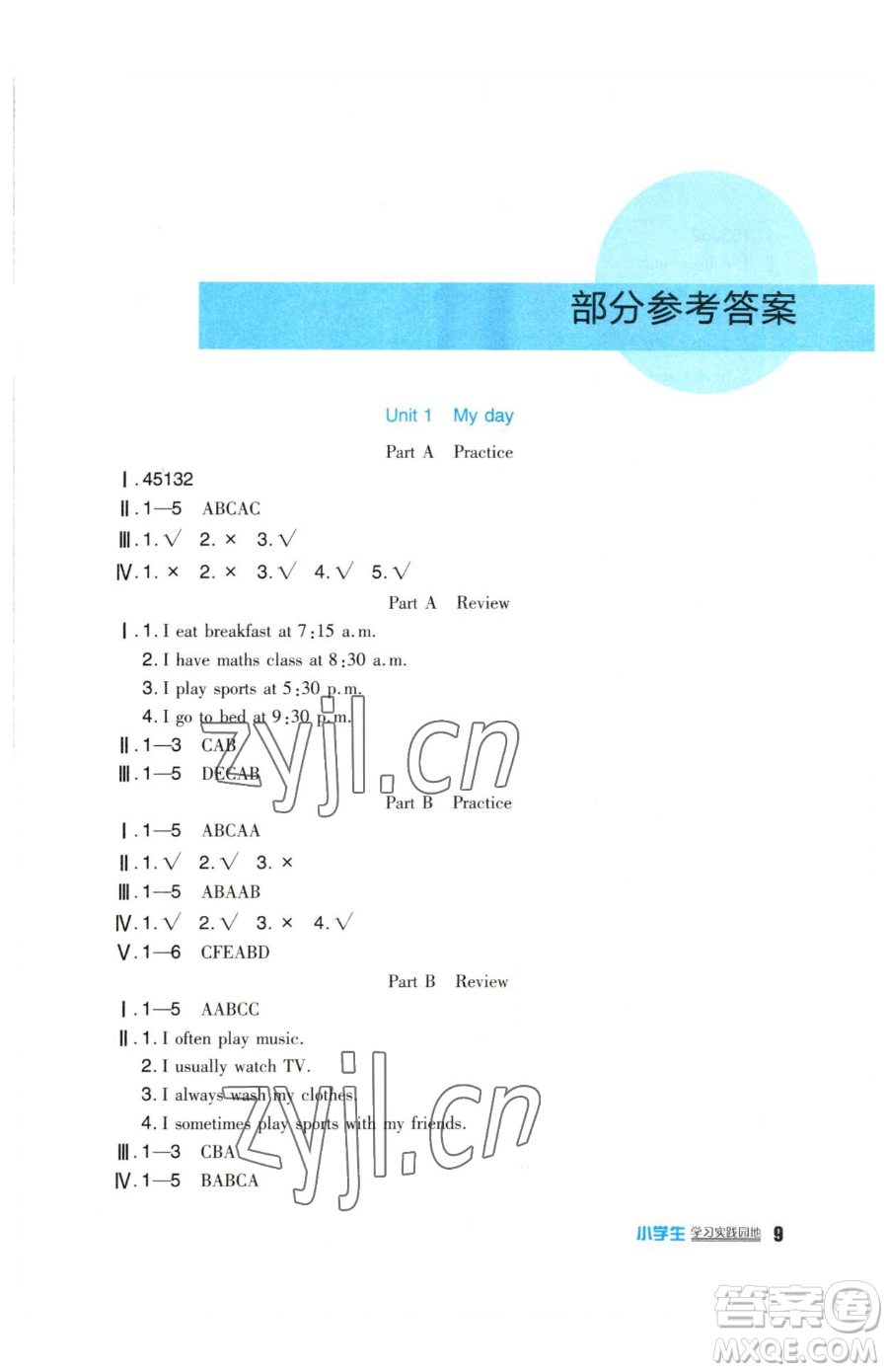 四川教育出版社2023新課標小學生學習實踐園地五年級下冊英語人教版三起參考答案