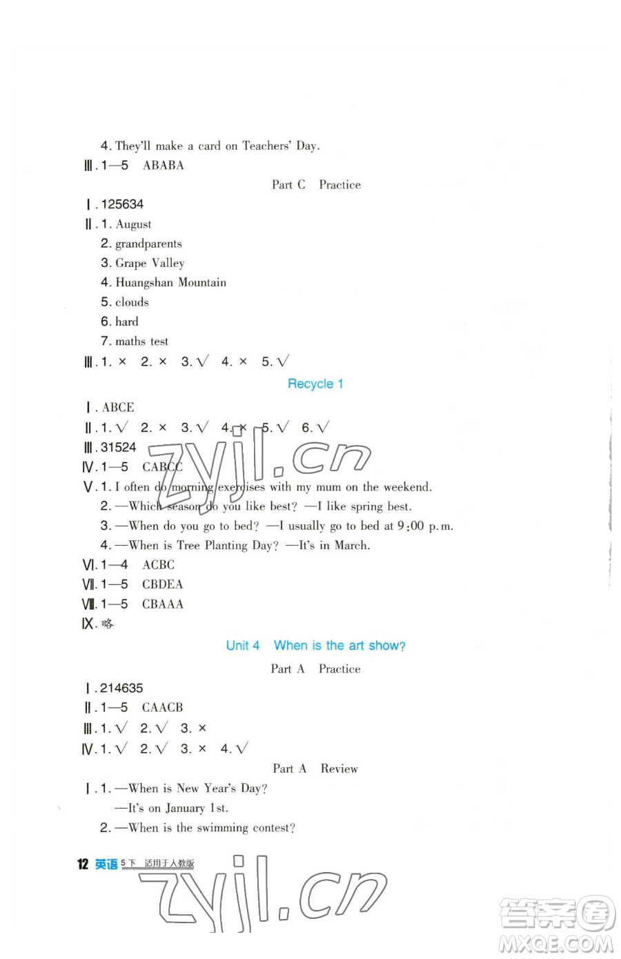 四川教育出版社2023新課標小學生學習實踐園地五年級下冊英語人教版三起參考答案