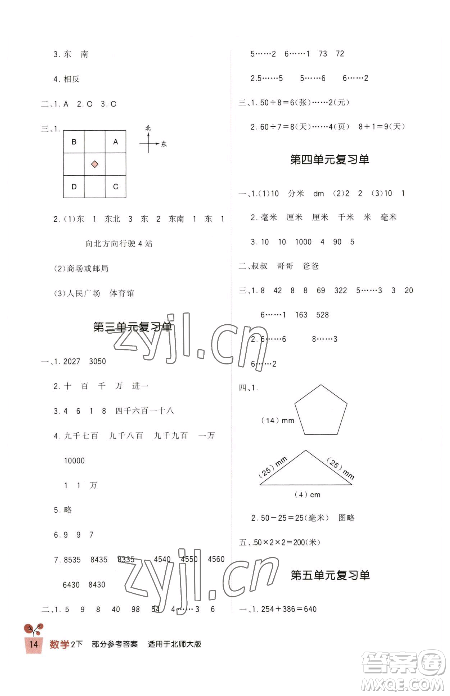 四川教育出版社2023新課標小學生學習實踐園地二年級下冊數(shù)學北師大版參考答案