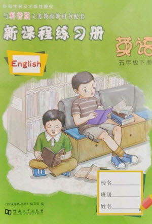 河南大學(xué)出版社2023新課程練習(xí)冊(cè)五年級(jí)英語(yǔ)下冊(cè)科普版參考答案