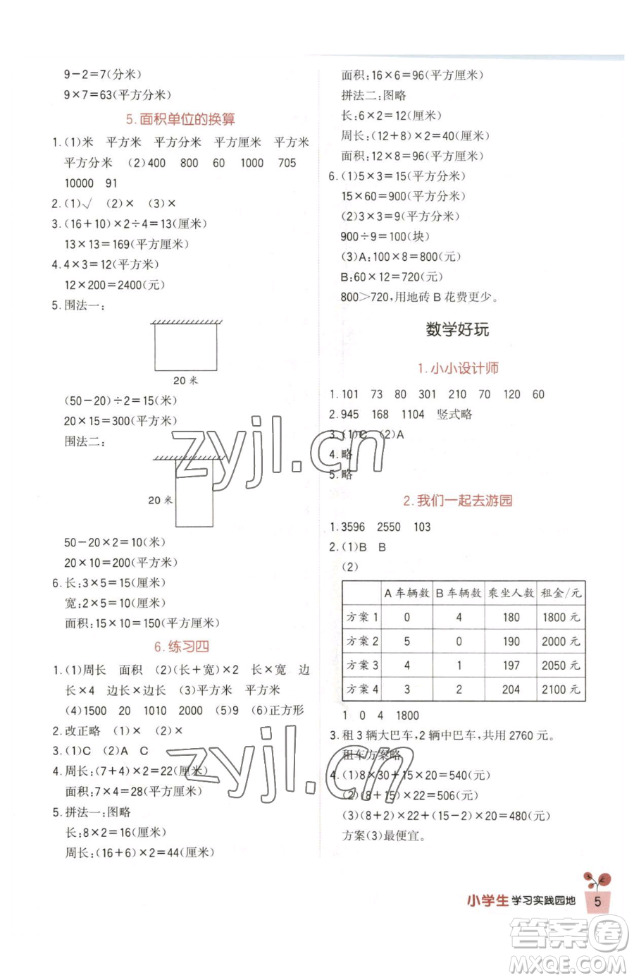 四川教育出版社2023新課標(biāo)小學(xué)生學(xué)習(xí)實踐園地三年級下冊數(shù)學(xué)北師大版參考答案