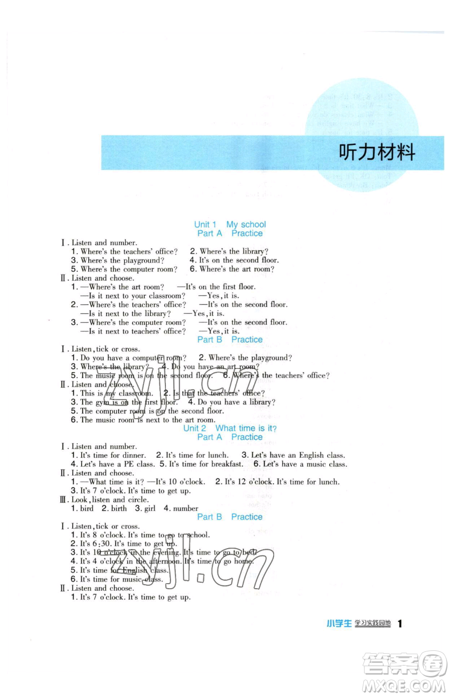 四川教育出版社2023新課標(biāo)小學(xué)生學(xué)習(xí)實(shí)踐園地四年級(jí)下冊(cè)英語(yǔ)人教版三起參考答案