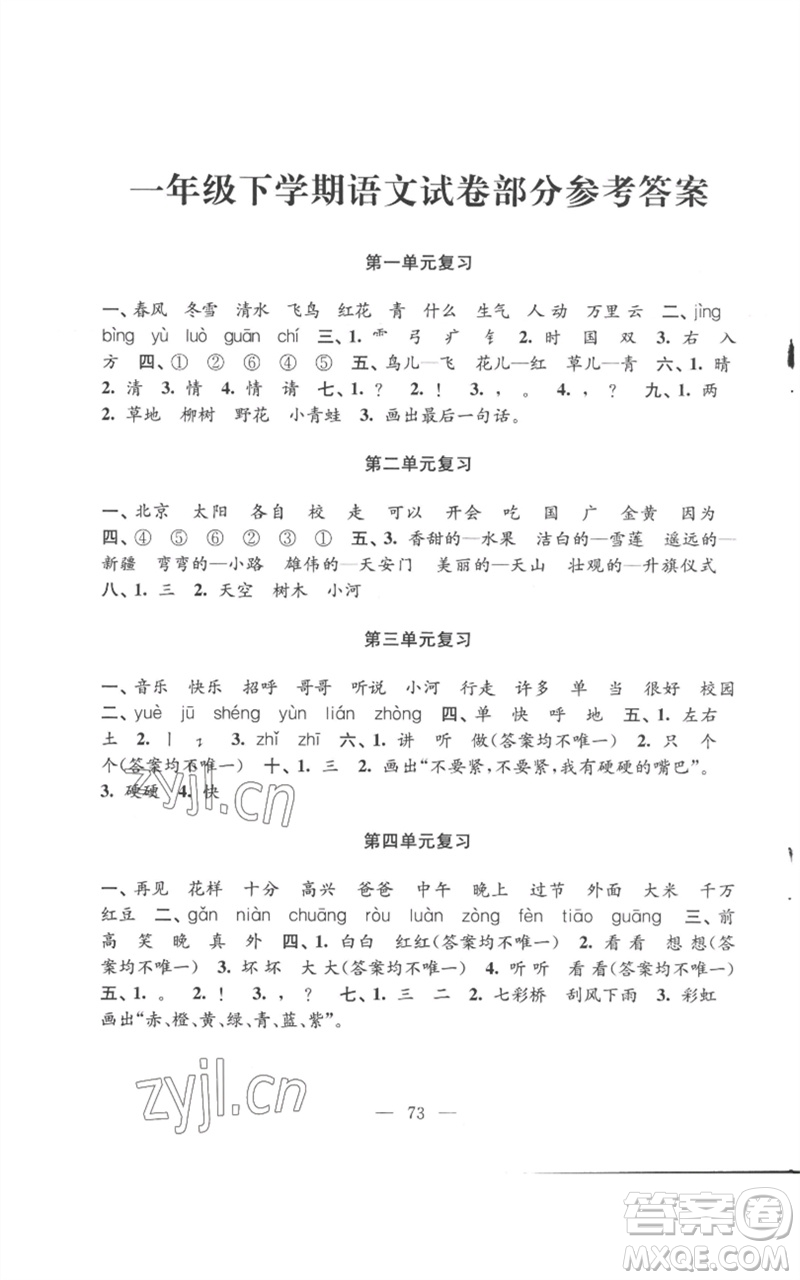 江蘇鳳凰教育出版社2023練習與測試小學語文一年級下冊人教版參考答案