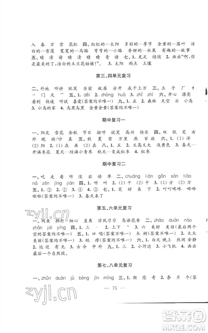 江蘇鳳凰教育出版社2023練習與測試小學語文一年級下冊人教版參考答案