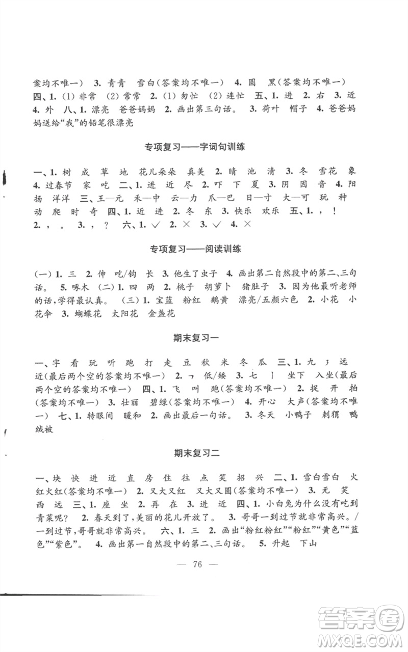 江蘇鳳凰教育出版社2023練習與測試小學語文一年級下冊人教版參考答案