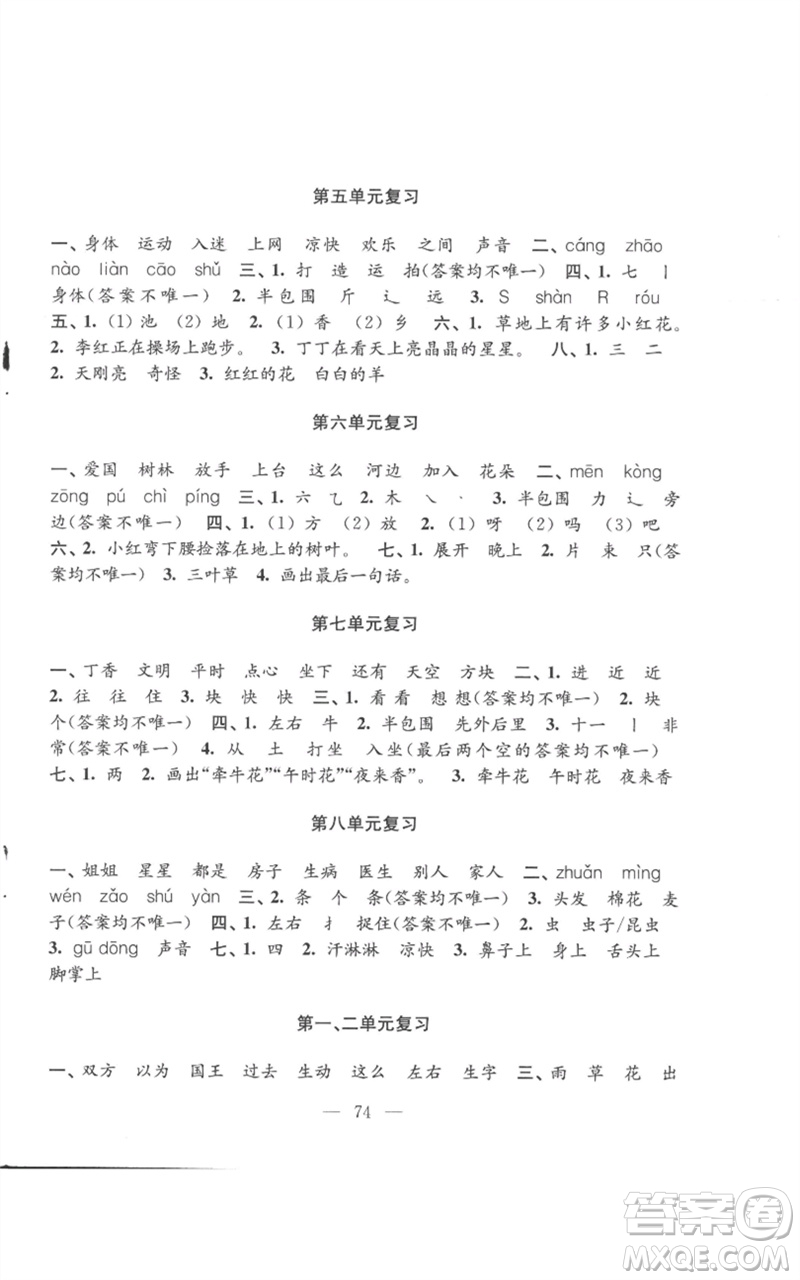 江蘇鳳凰教育出版社2023練習與測試小學語文一年級下冊人教版參考答案