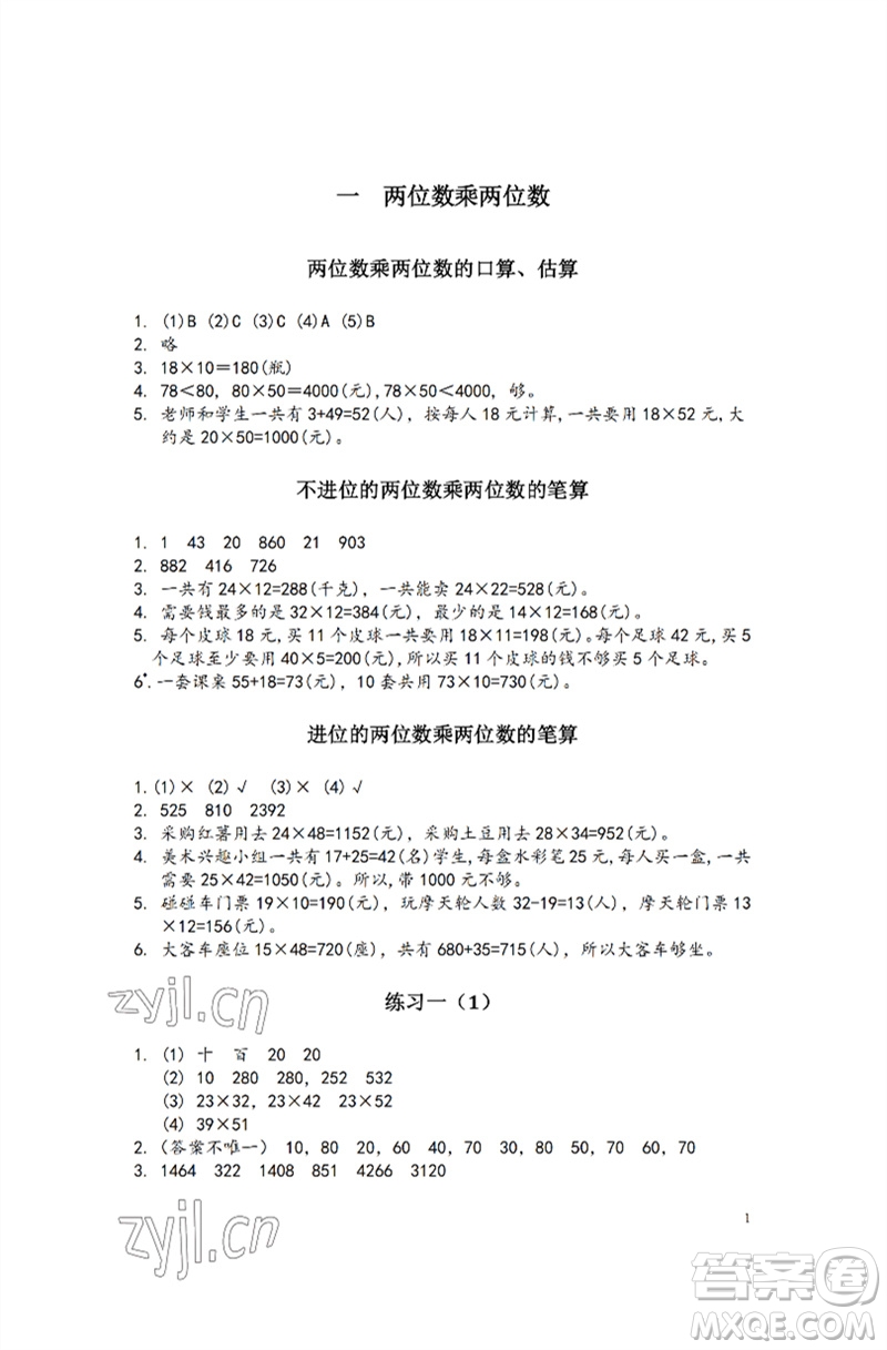 江蘇鳳凰教育出版社2023練習與測試小學數(shù)學三年級下冊蘇教版彩色版參考答案