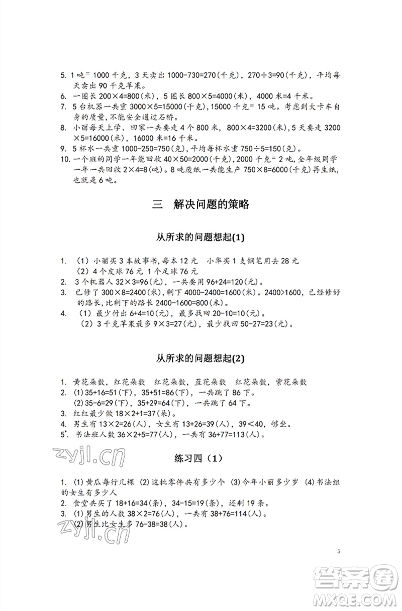 江蘇鳳凰教育出版社2023練習與測試小學數(shù)學三年級下冊蘇教版彩色版參考答案