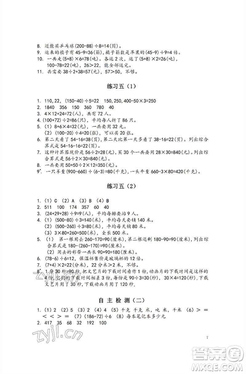 江蘇鳳凰教育出版社2023練習與測試小學數(shù)學三年級下冊蘇教版彩色版參考答案