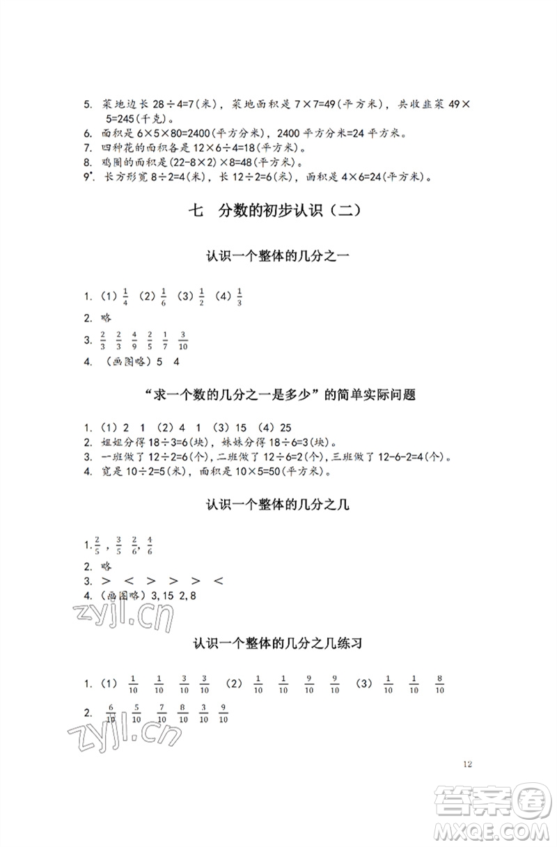 江蘇鳳凰教育出版社2023練習與測試小學數(shù)學三年級下冊蘇教版彩色版參考答案