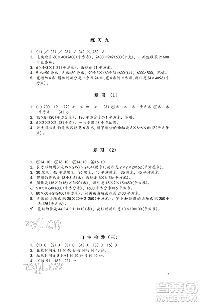 江蘇鳳凰教育出版社2023練習與測試小學數(shù)學三年級下冊蘇教版彩色版參考答案