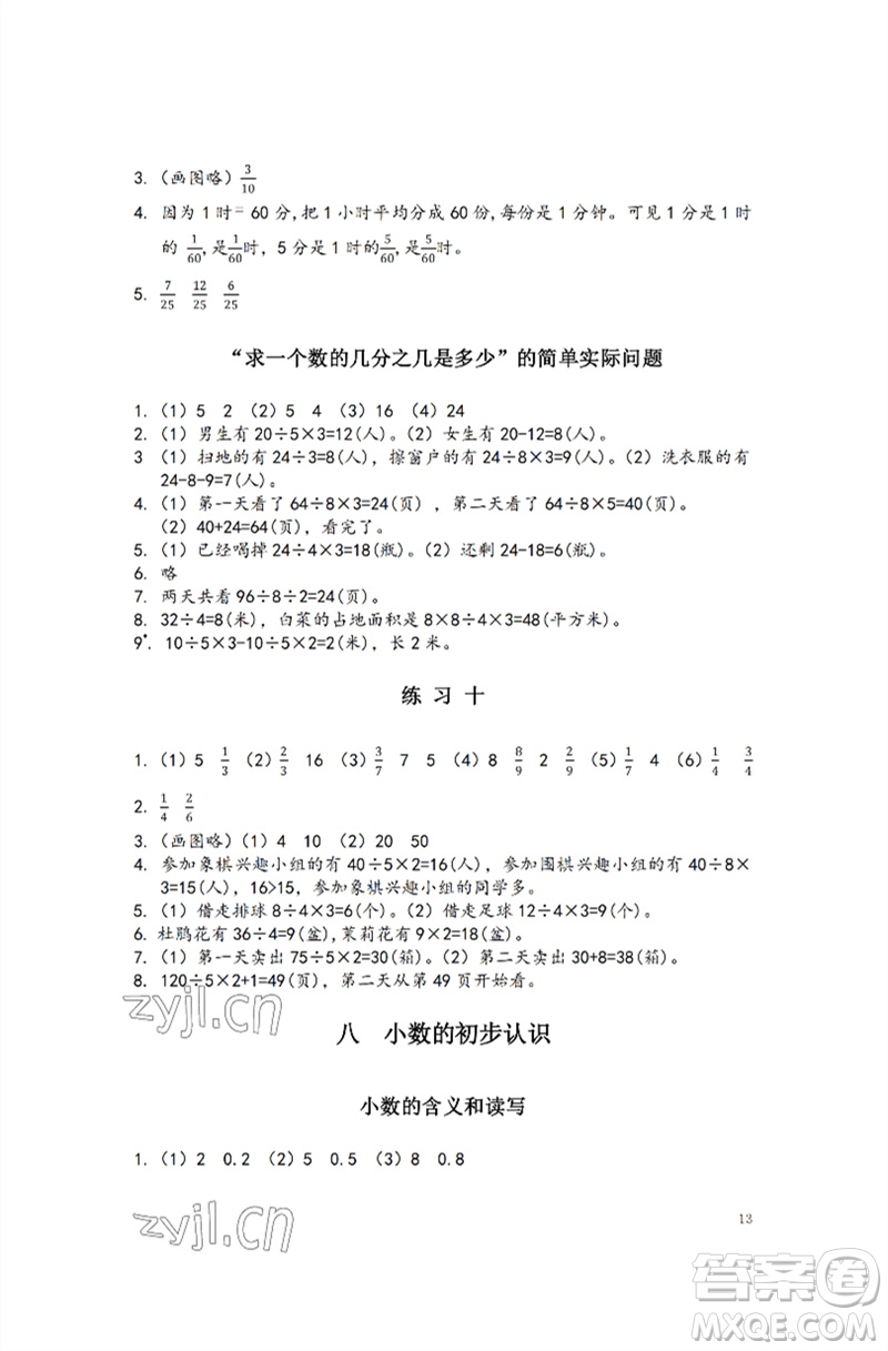 江蘇鳳凰教育出版社2023練習與測試小學數(shù)學三年級下冊蘇教版彩色版參考答案