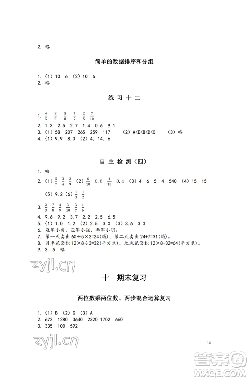 江蘇鳳凰教育出版社2023練習與測試小學數(shù)學三年級下冊蘇教版彩色版參考答案