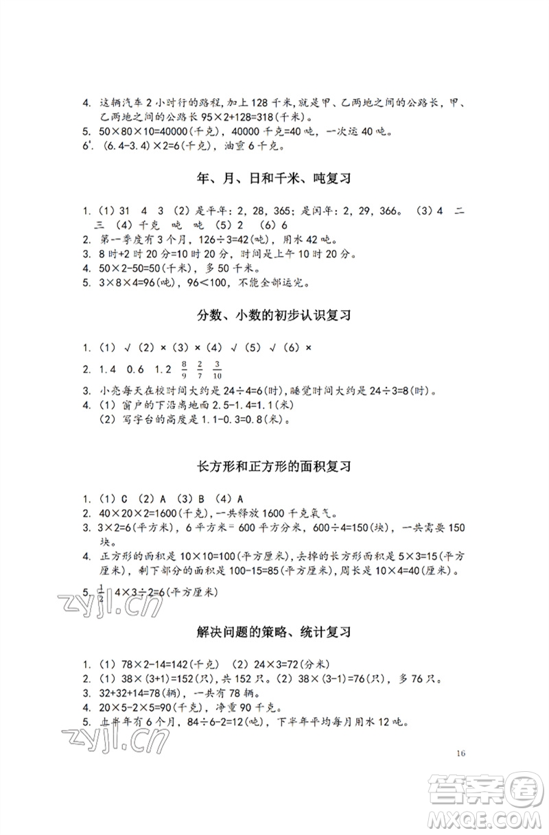 江蘇鳳凰教育出版社2023練習與測試小學數(shù)學三年級下冊蘇教版彩色版參考答案