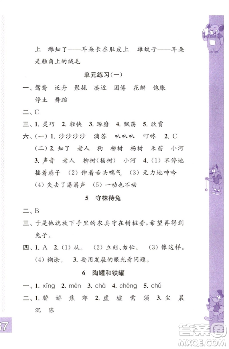 江蘇鳳凰教育出版社2023練習(xí)與測(cè)試小學(xué)語(yǔ)文三年級(jí)下冊(cè)人教版彩色版參考答案