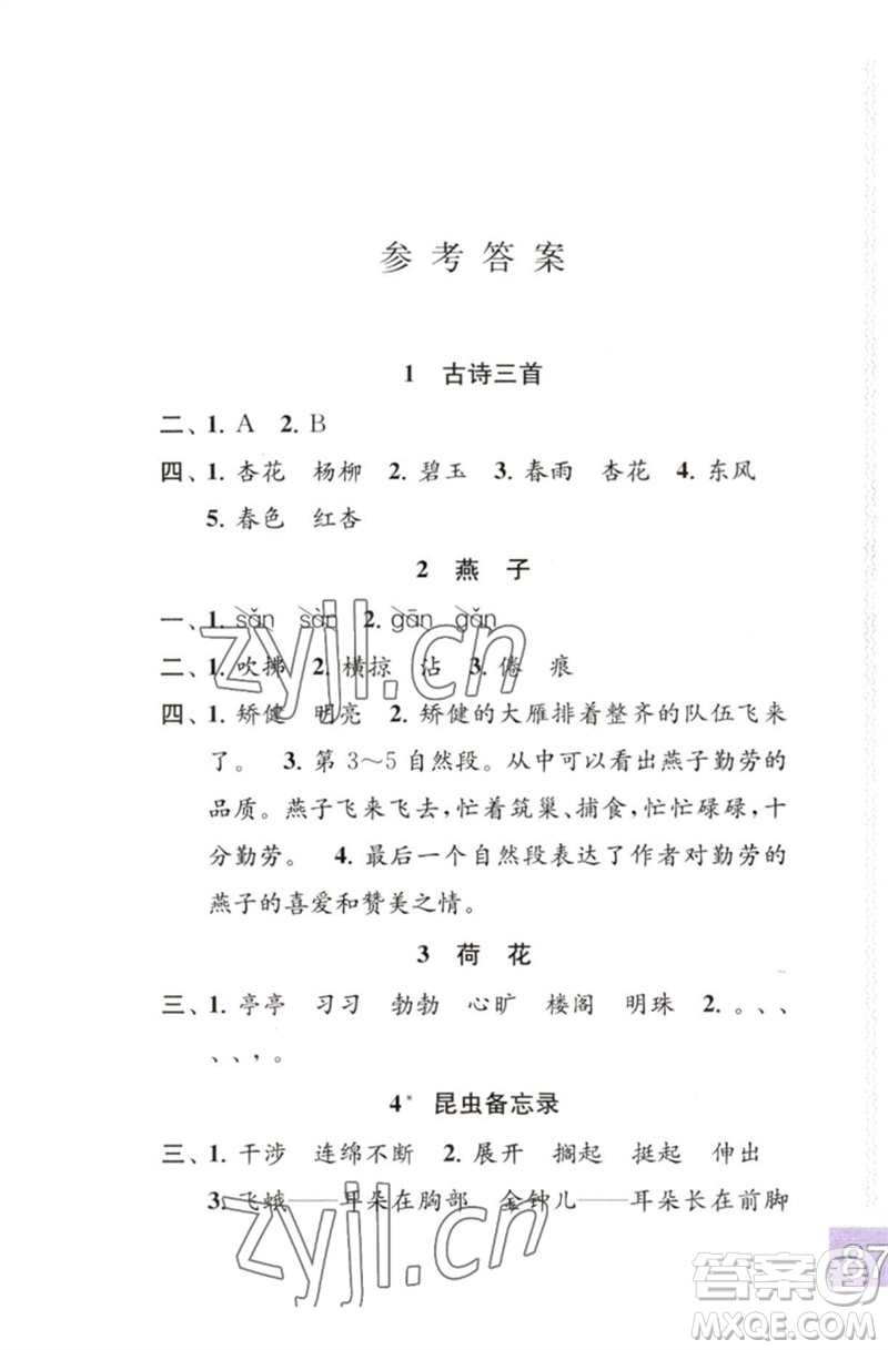 江蘇鳳凰教育出版社2023練習(xí)與測(cè)試小學(xué)語(yǔ)文三年級(jí)下冊(cè)人教版彩色版參考答案