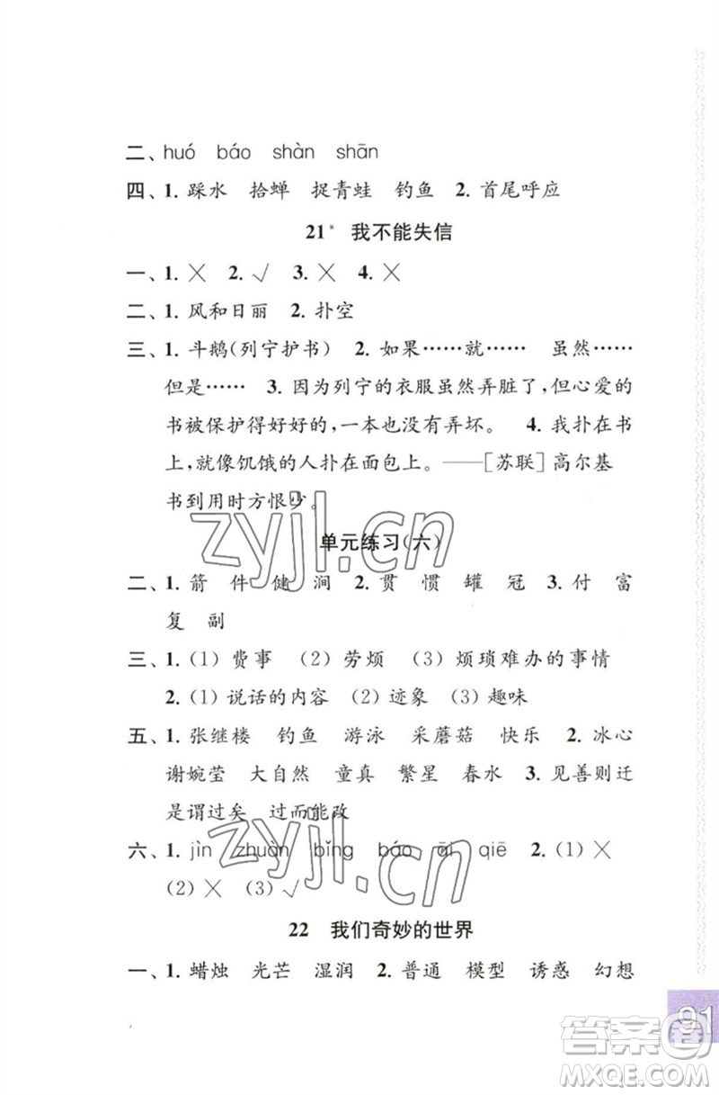 江蘇鳳凰教育出版社2023練習(xí)與測(cè)試小學(xué)語(yǔ)文三年級(jí)下冊(cè)人教版彩色版參考答案