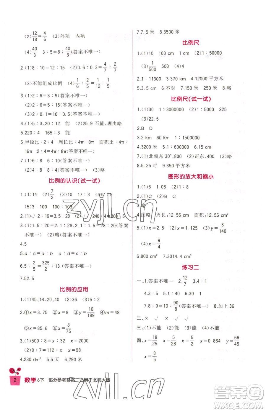 四川教育出版社2023新課標小學生學習實踐園地六年級下冊數(shù)學北師大版參考答案