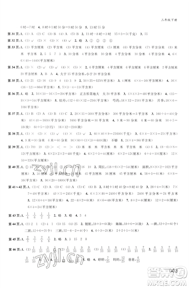 江蘇鳳凰教育出版社2023練習(xí)與測試小學(xué)數(shù)學(xué)三年級下冊蘇教版福建專版參考答案