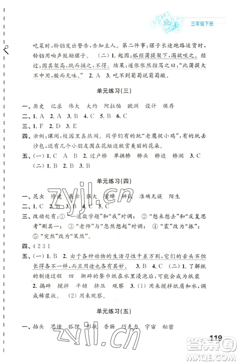 江蘇鳳凰教育出版社2023練習(xí)與測試小學(xué)語文三年級下冊人教版陜西專版參考答案