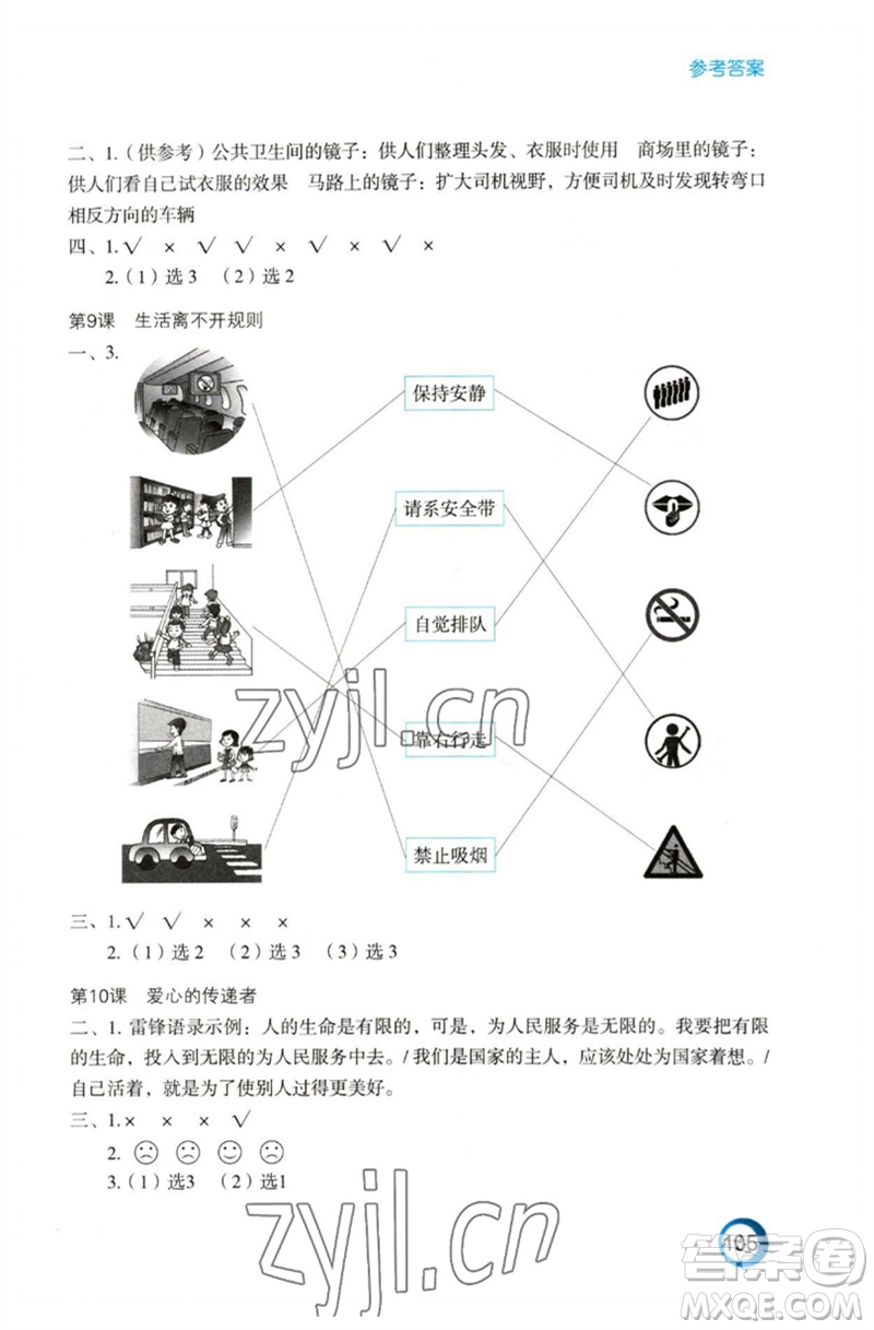 江蘇鳳凰教育出版社2023練習(xí)與測試小學(xué)道德與法治三年級下冊蘇教版陜西專版參考答案