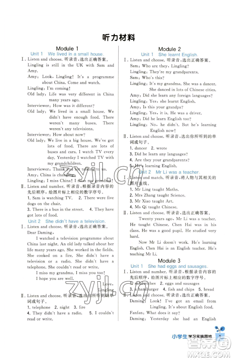 四川教育出版社2023新課標(biāo)小學(xué)生學(xué)習(xí)實(shí)踐園地五年級下冊英語外研版三起參考答案