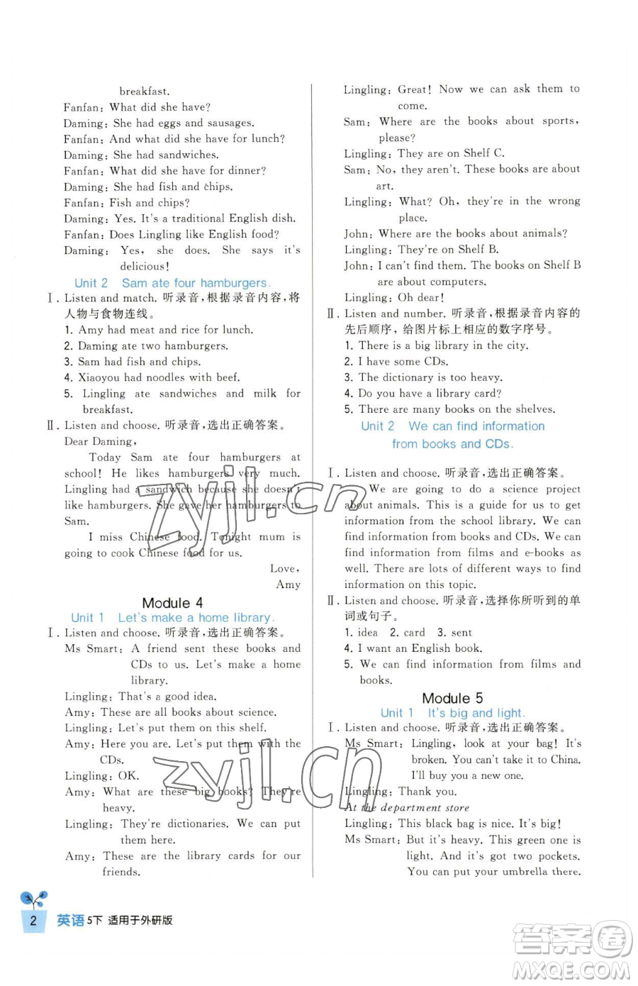 四川教育出版社2023新課標(biāo)小學(xué)生學(xué)習(xí)實(shí)踐園地五年級下冊英語外研版三起參考答案