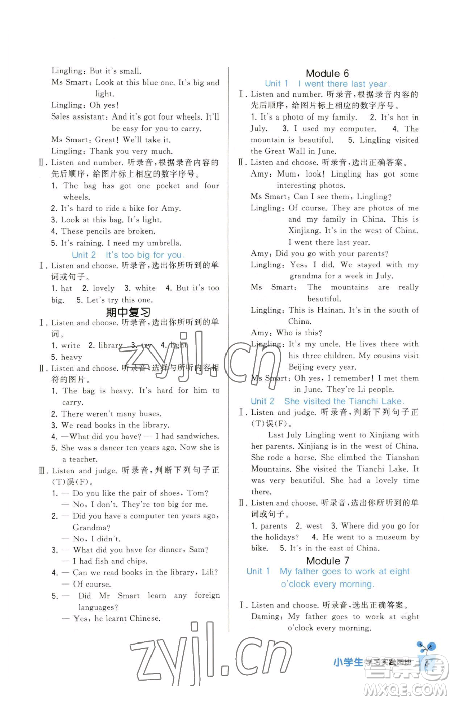 四川教育出版社2023新課標(biāo)小學(xué)生學(xué)習(xí)實(shí)踐園地五年級下冊英語外研版三起參考答案