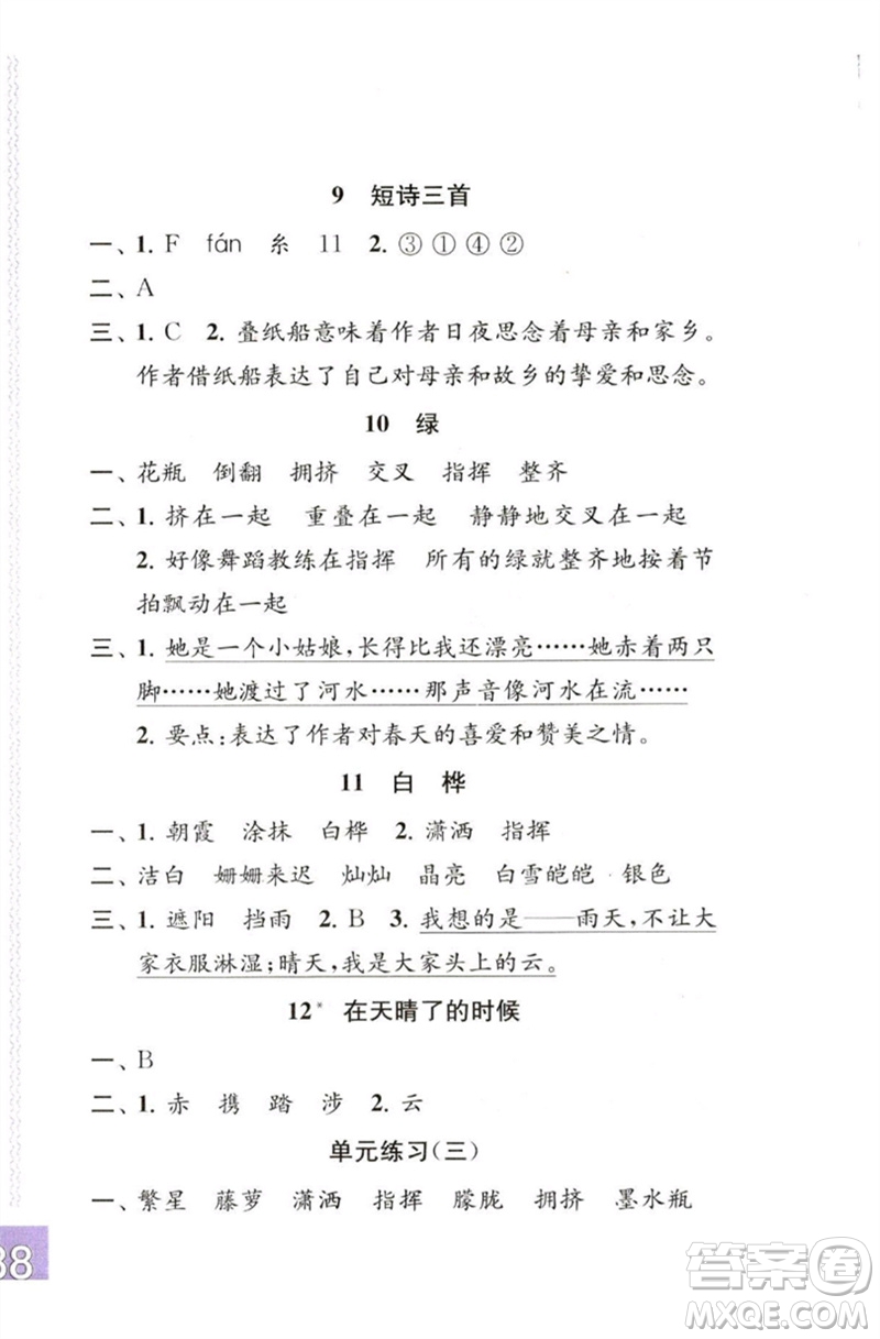 江蘇鳳凰教育出版社2023練習與測試小學語文四年級下冊人教版彩色版參考答案