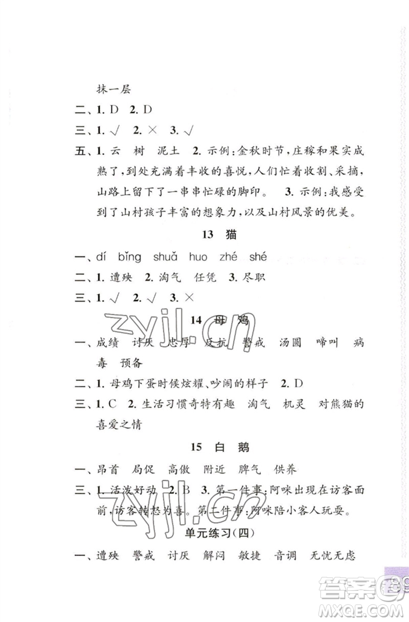 江蘇鳳凰教育出版社2023練習與測試小學語文四年級下冊人教版彩色版參考答案