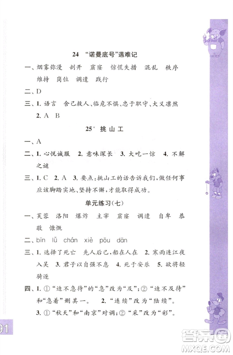 江蘇鳳凰教育出版社2023練習與測試小學語文四年級下冊人教版彩色版參考答案