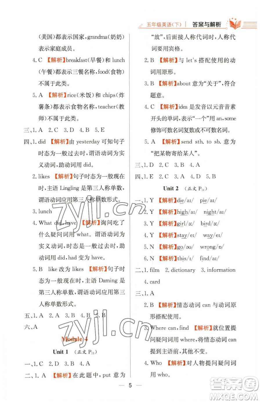 陜西人民教育出版社2023小學(xué)教材全練五年級下冊英語外研版三起參考答案