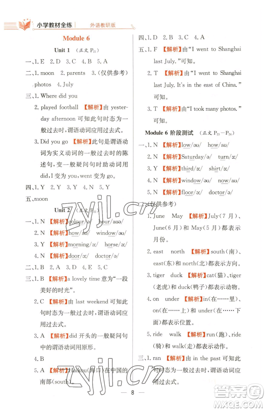 陜西人民教育出版社2023小學(xué)教材全練五年級下冊英語外研版三起參考答案