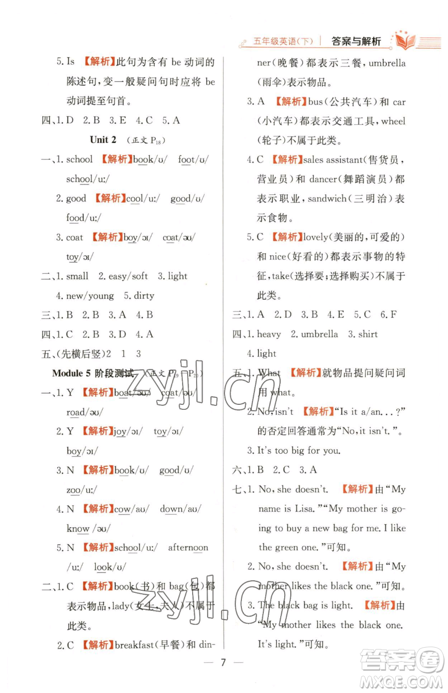 陜西人民教育出版社2023小學(xué)教材全練五年級下冊英語外研版三起參考答案